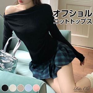 オフショルダー ニット 長袖 トップス レディース 春秋冬 韓国 きれいめ 大人 カジュアル シンプル フェミニン オフショル タイト 大人可愛い 大人女子