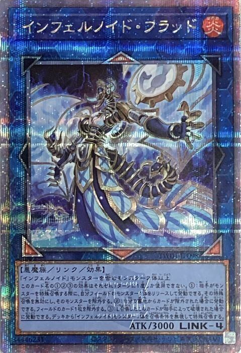 【美品】インフェルノイド・フラッド(25th)