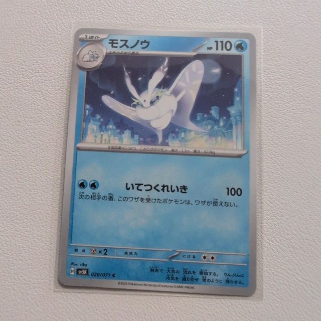 モスノウ 技/特：いてつくれいき【sv5K.みずタイプ.シングルカード.ポケカ】