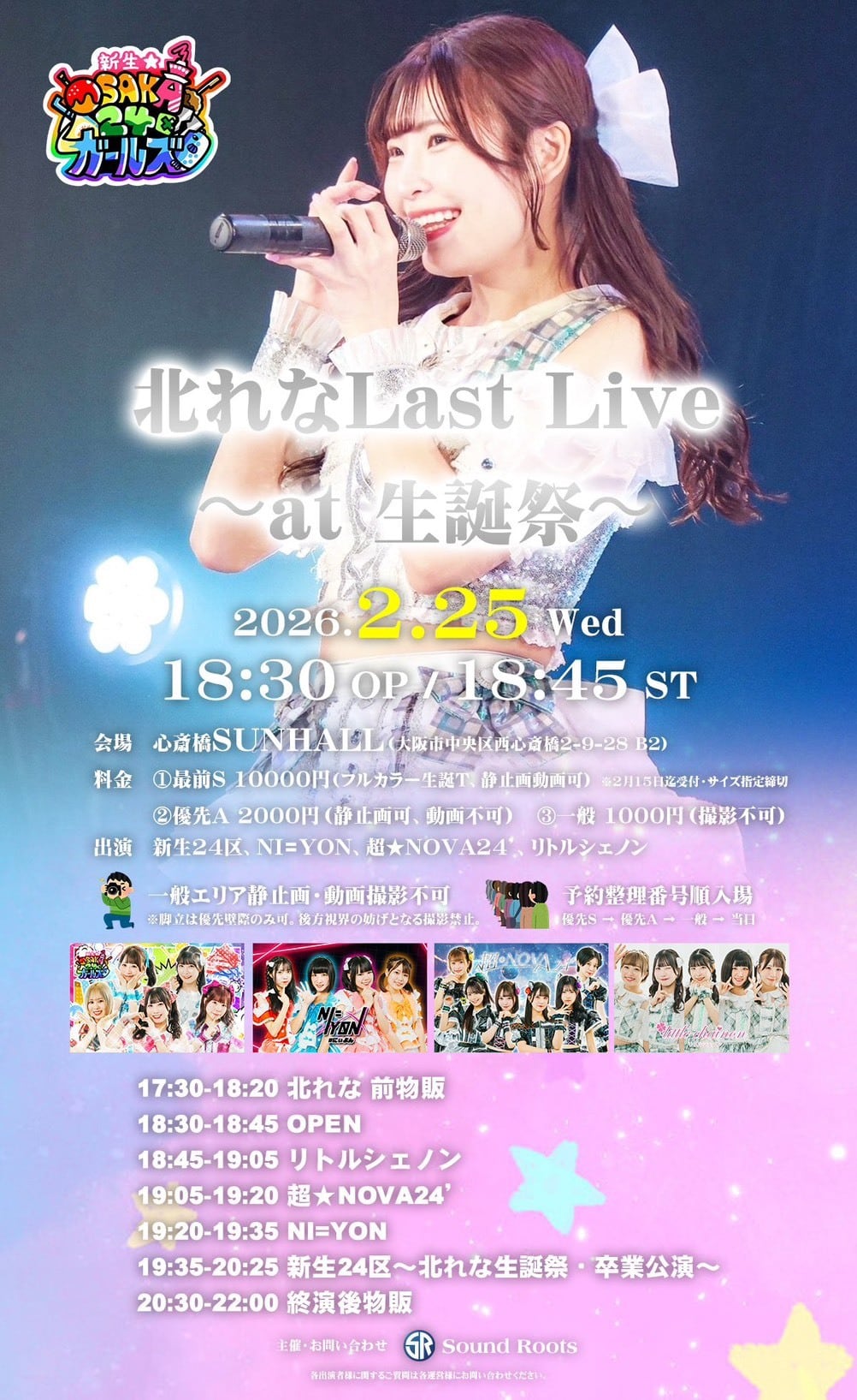 北れな生誕祭】オンラインチェキ | 大阪24区ガールズ 公式オンライン