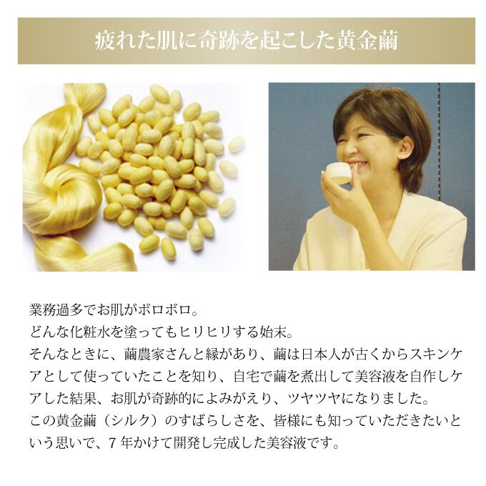 マユナ ゴールデンシルク ピュアセラム 黄金繭 美容液 15ml | MAYUNA