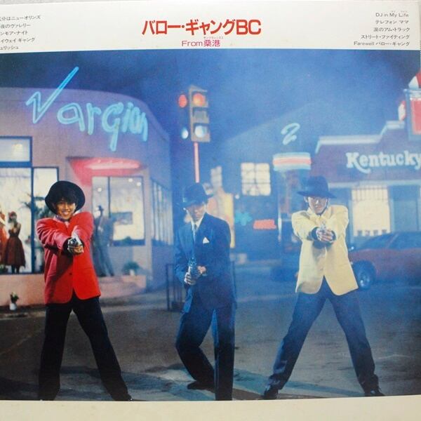 シブがき隊 / バロー・ギャングBC —From 桑港— [28AH 1848] - 画像2
