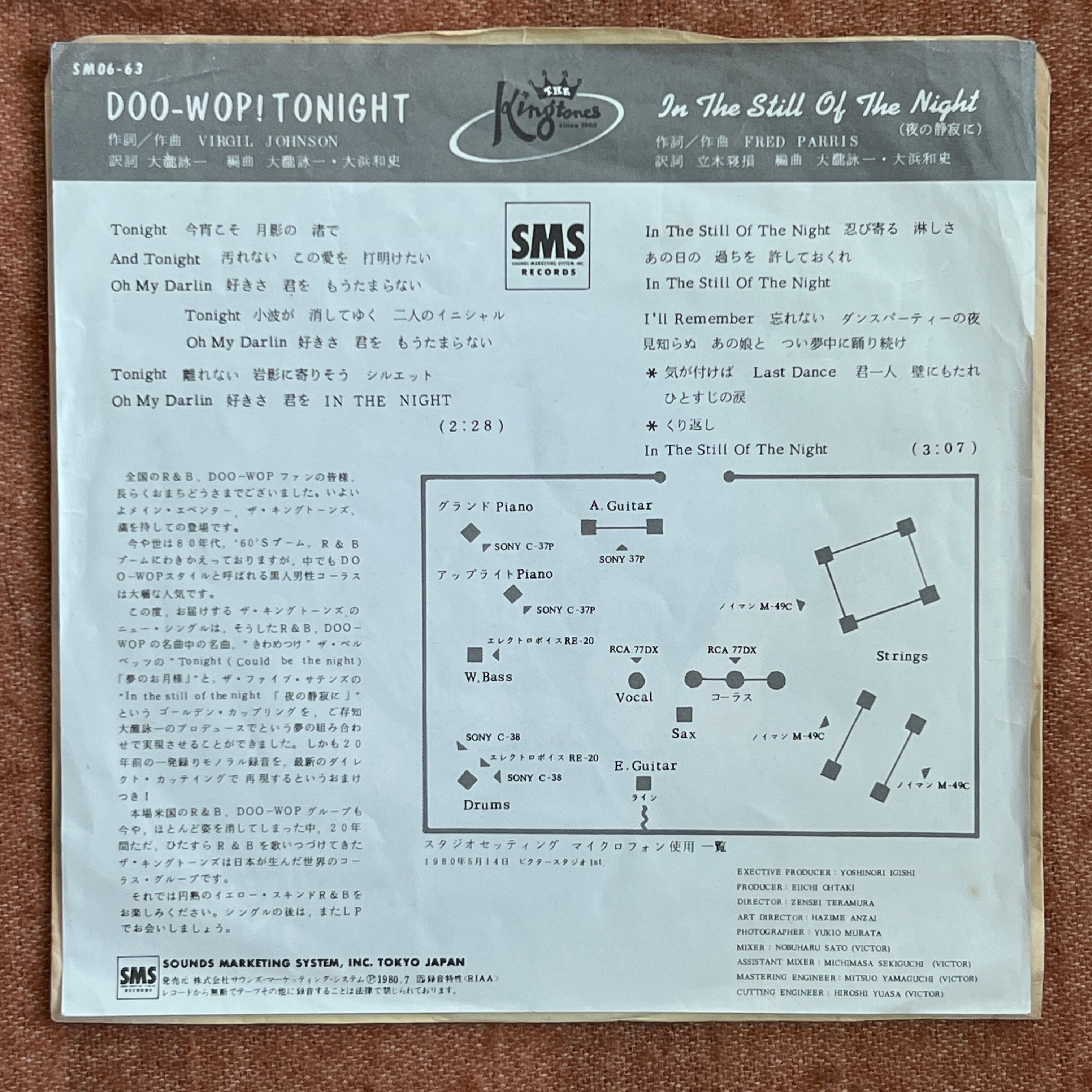 7inch】ザ・キングトーンズ / ドゥー・ワップ！トゥナイト | トキワ
