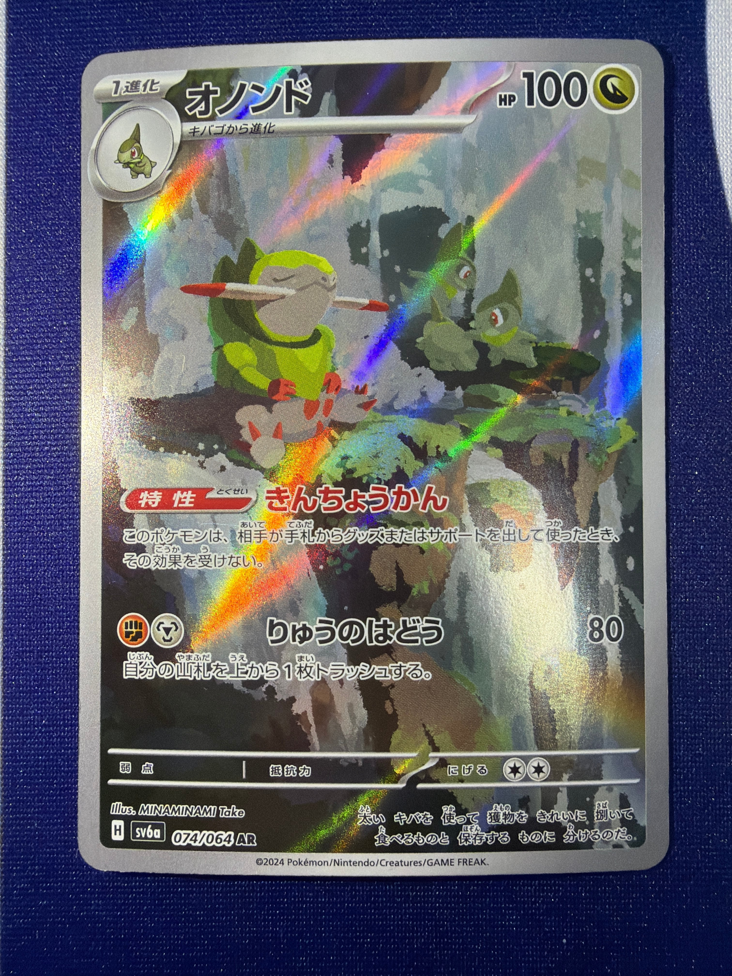 オノンド AR SV6a ナイトワンダラー 074/064 Aランク】オノンド sv6a 074/064 AR ナイトワンダラー ポケモンカード