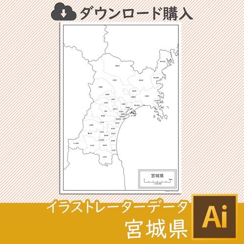 宮城県の白地図データ（AIファイル）