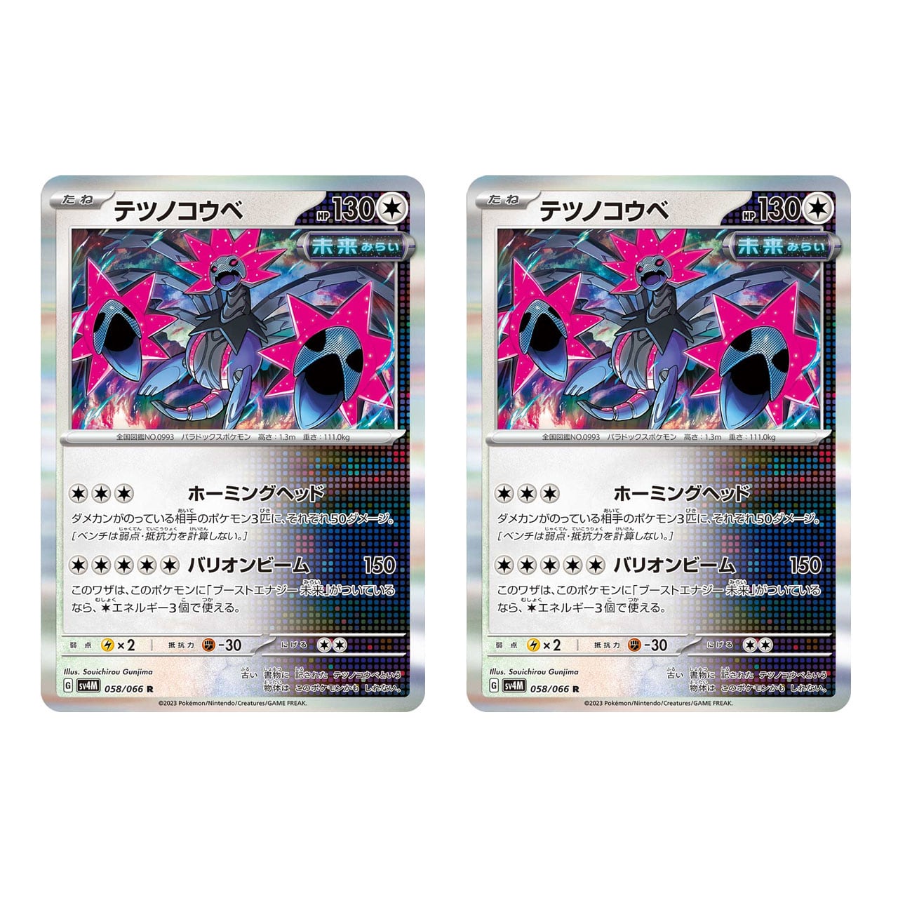 テツノコウベ R SV4M 058/066 2枚セット | ポケモンカード専門店