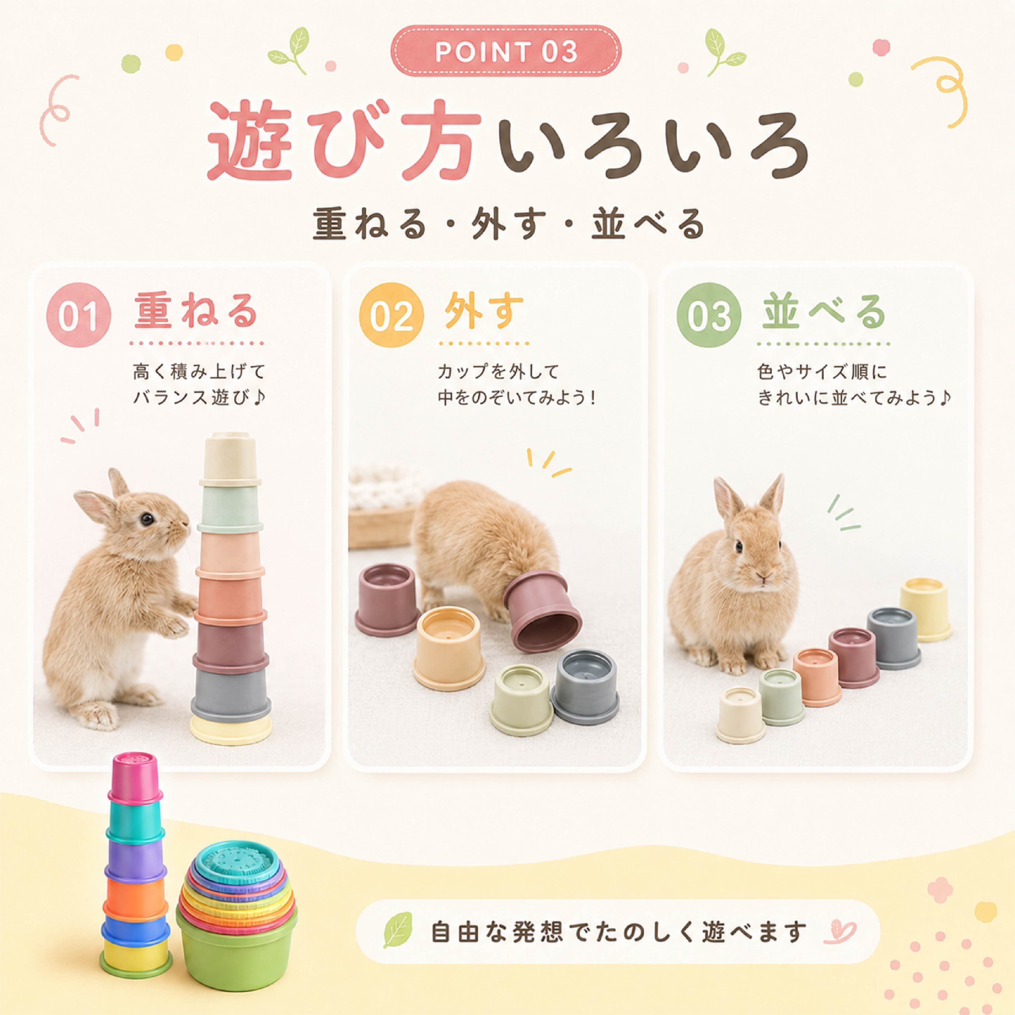 SQ 843 . うさぎ 知育玩具 スタッキングカップ おやつ探し 小動物