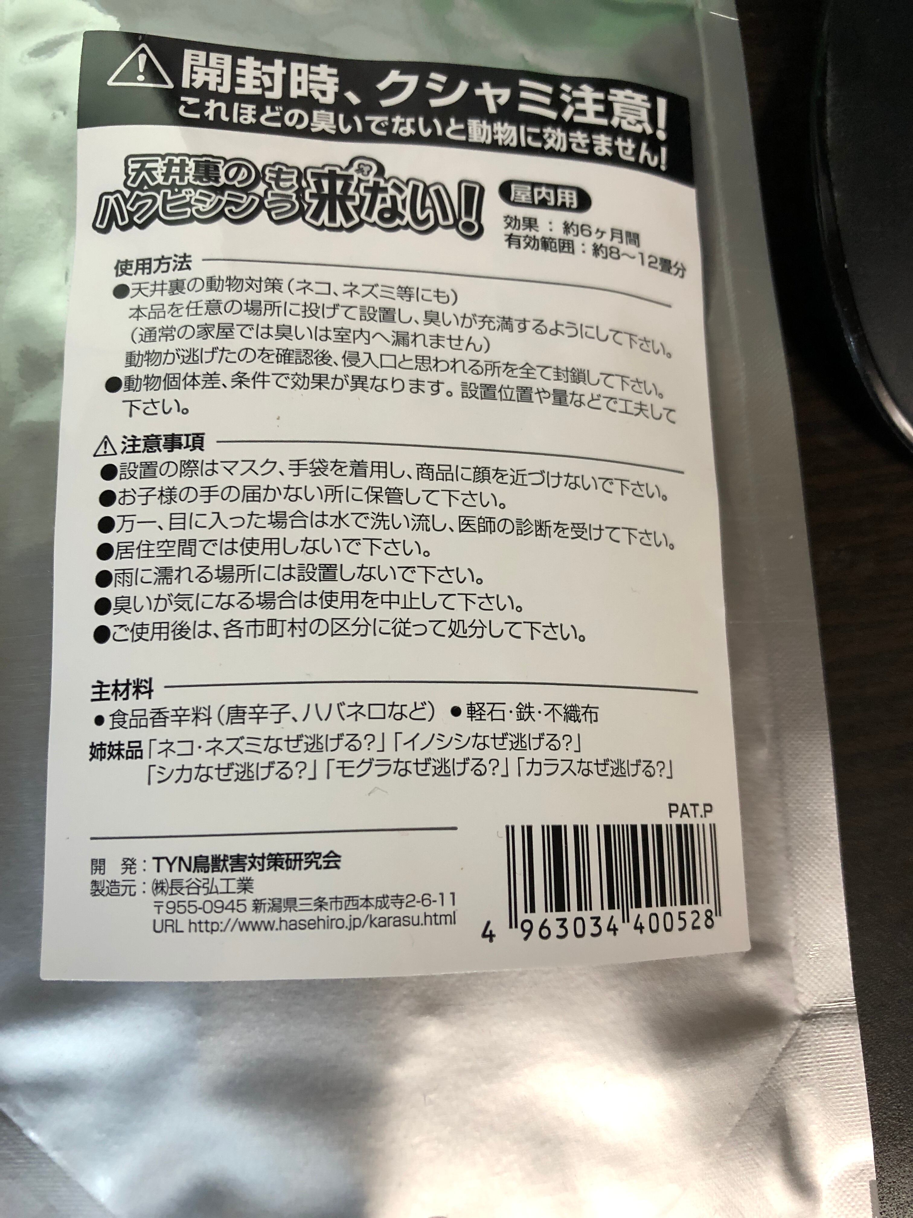 天井裏のハクビシンもう来ない！ ハクビシン 対策 グッズ ハクビシン 撃退 グッズ BENNIES（ベニーズ）生活雑貨オンラインショップ