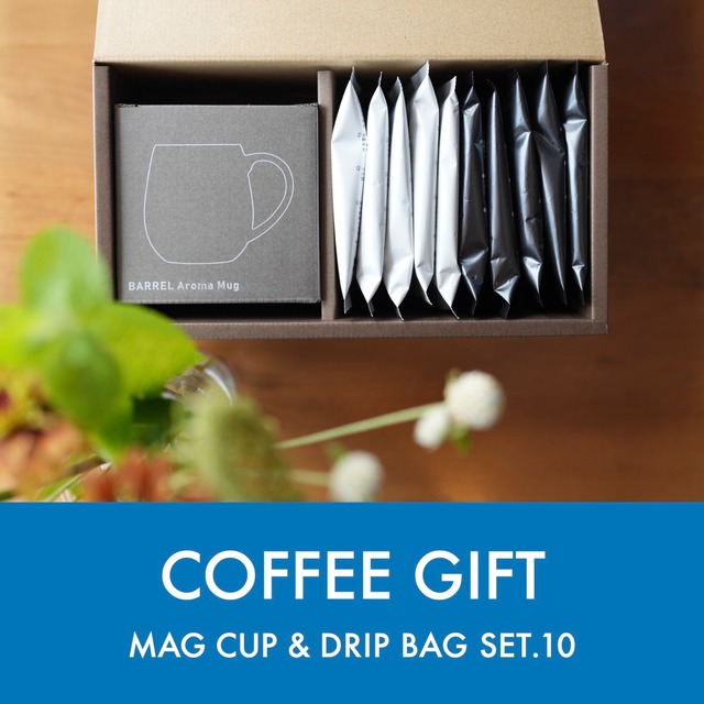 コーヒーギフト／オリジナルアロママグ＆ドリップバッグ１０個／大切な方に至福のひとときを。