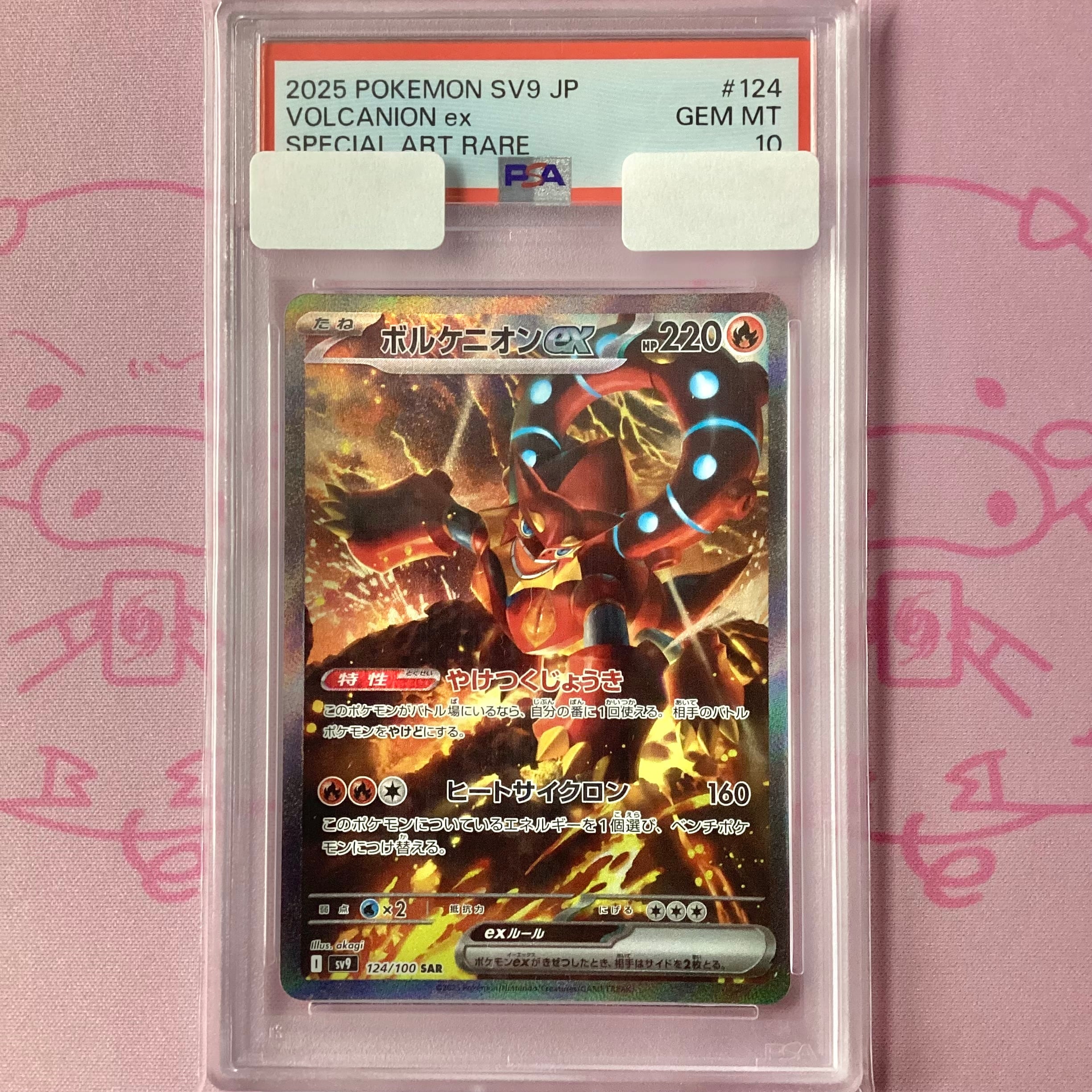 【Aランク】ボルケニオンex(PSA10 SAR