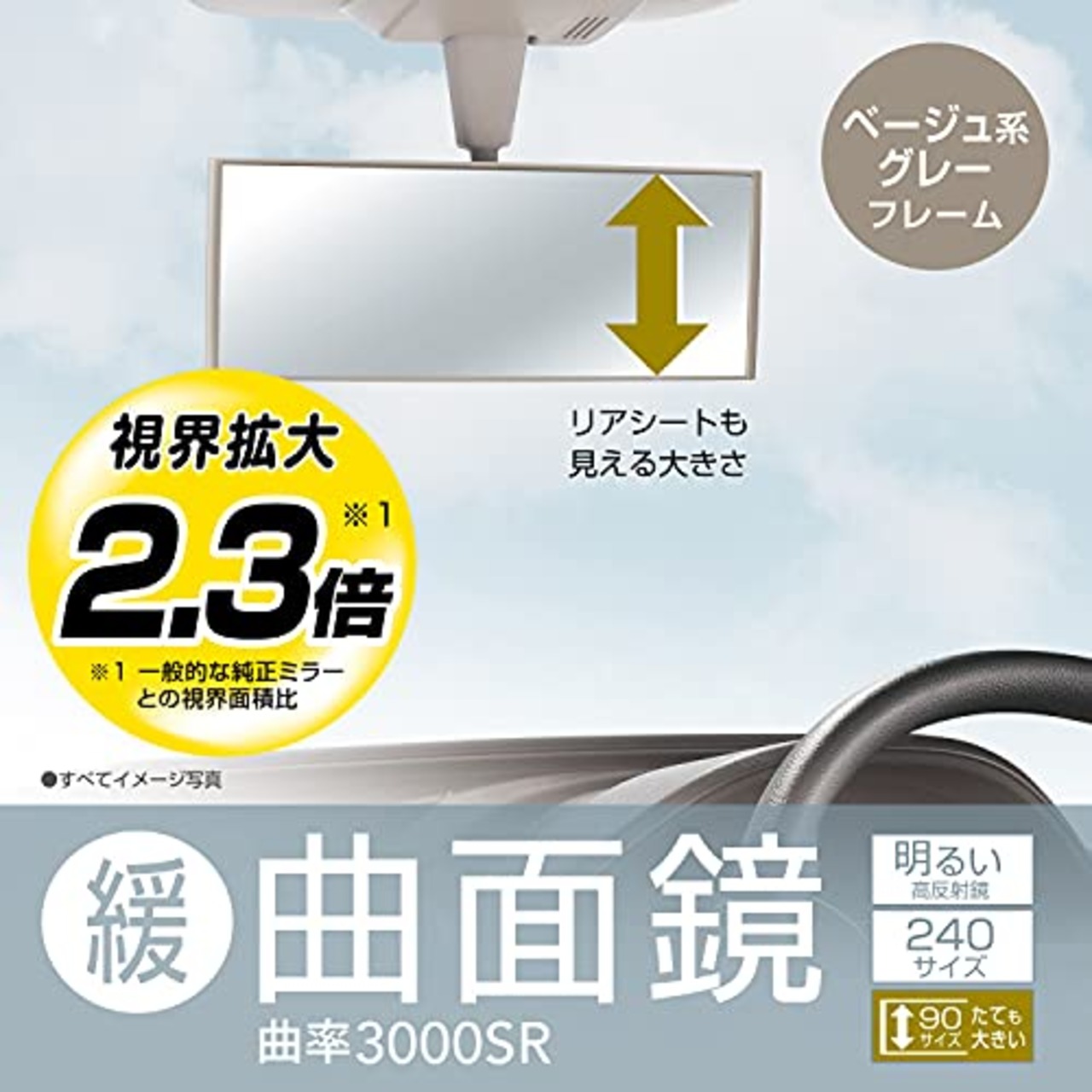 カーメイト 車用 ルームミラー 3000R 緩曲面鏡 240mm ハイトワゴン・軽自動車用 ベージュ M37