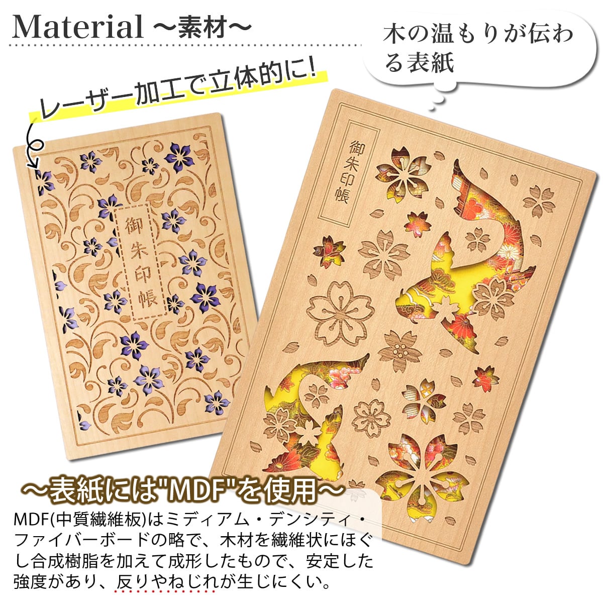 木の表紙にレーザー加工で立体的に！」クルーシャル 木製御朱印帳【淡