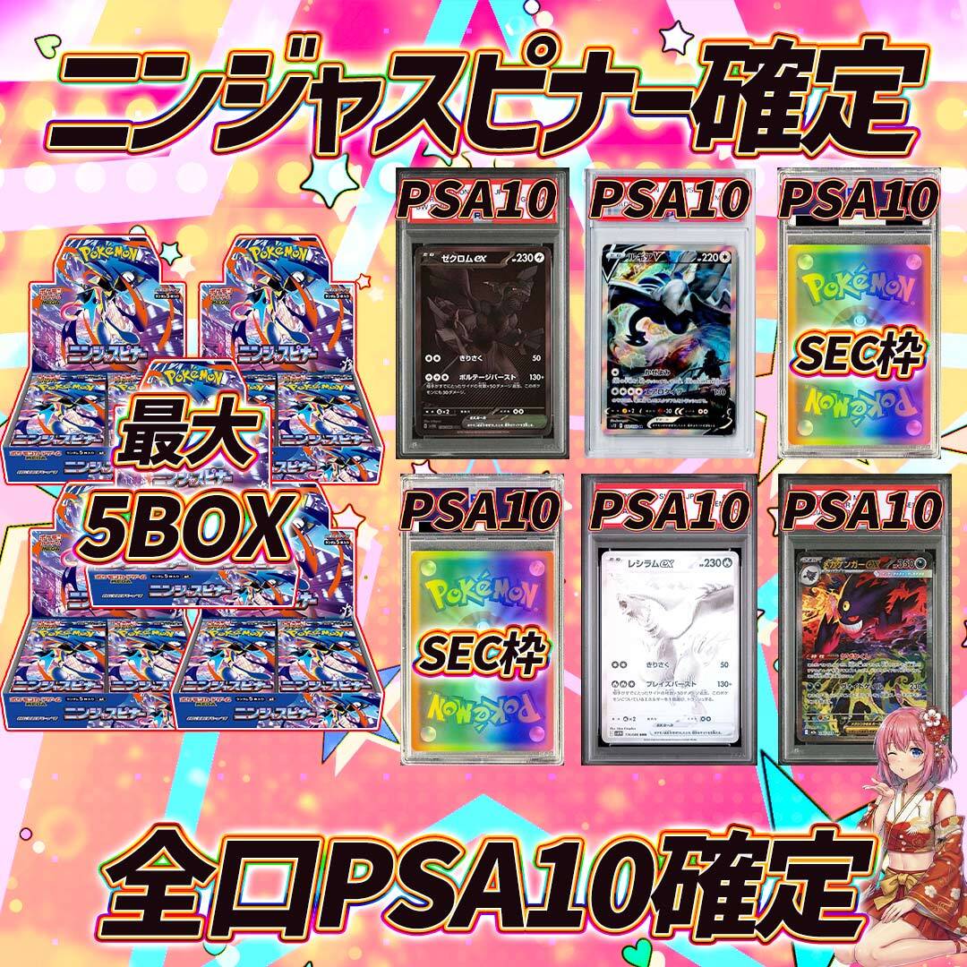 ポケモンカードニンジャスピナー＋PSA10確定オリパくじ【ニンジャ 