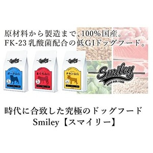 【Smiley】 3種類セット 1.5kg