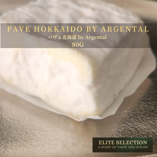 北海道産 グラスフェッド パヴェ北海道 by  Argental トリプルクリーム白カビチーズ 80g　Pave Hokkaido by Argental - Triple Cream White Mold  Grassfed Cheese  80g