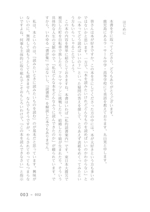 旅をする本 ―開こう、心おどる読書の扉―