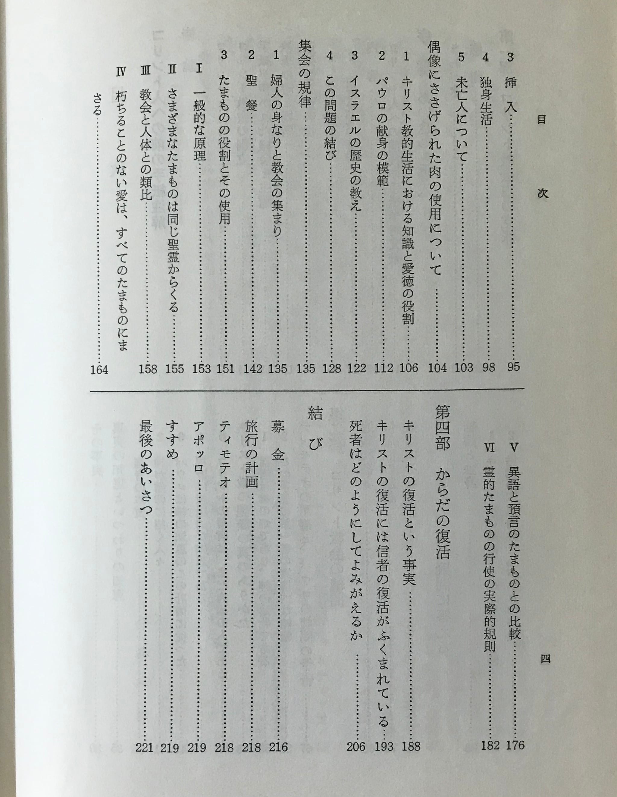 新約聖書注解集　フェデリコ・バルバロ　ドン・ボスコ社　古書相場価格20万円前後？