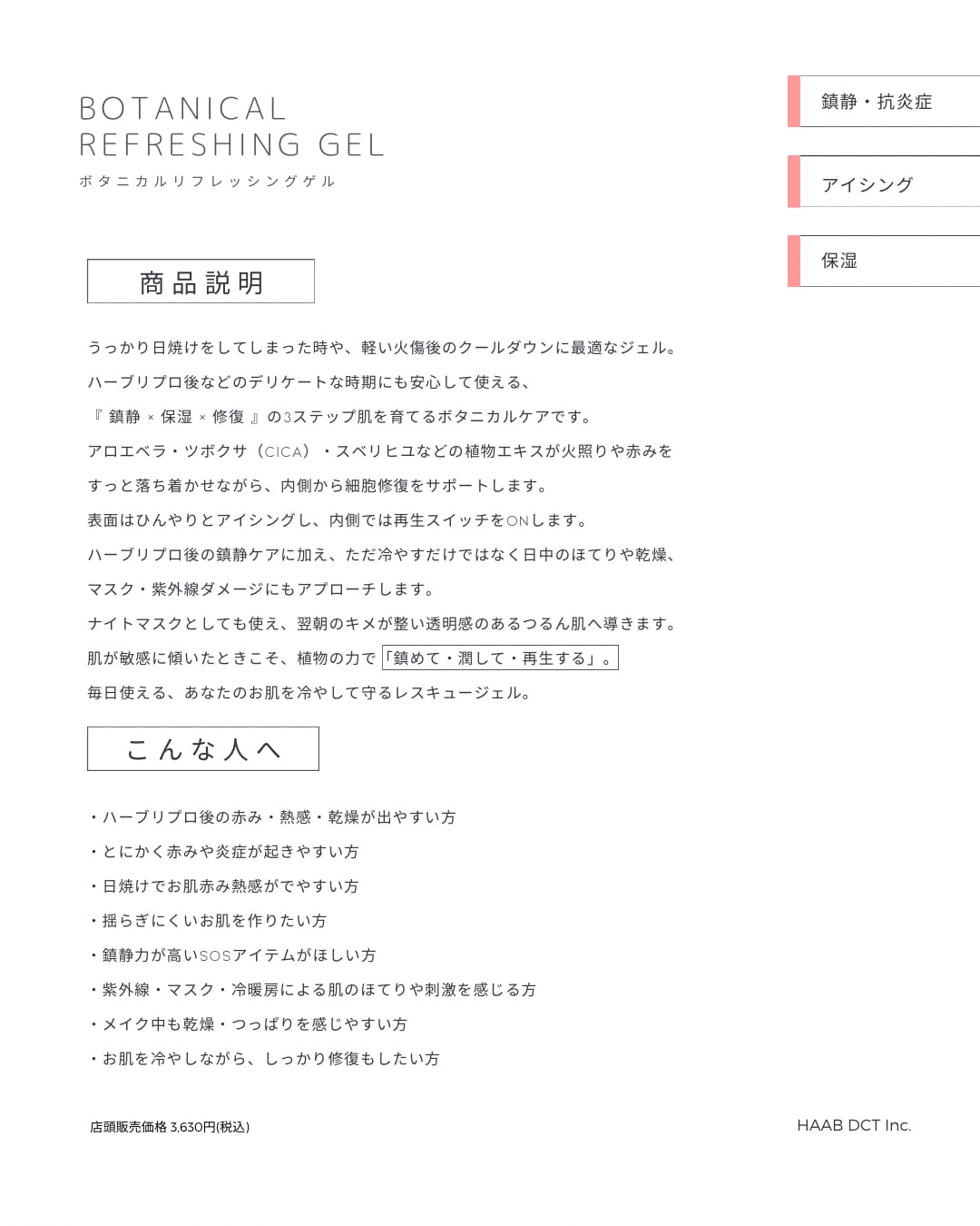 HAAB REPRO ボタニカルリフレッシングゲル | SALON DÉ C｜CHRISTINA