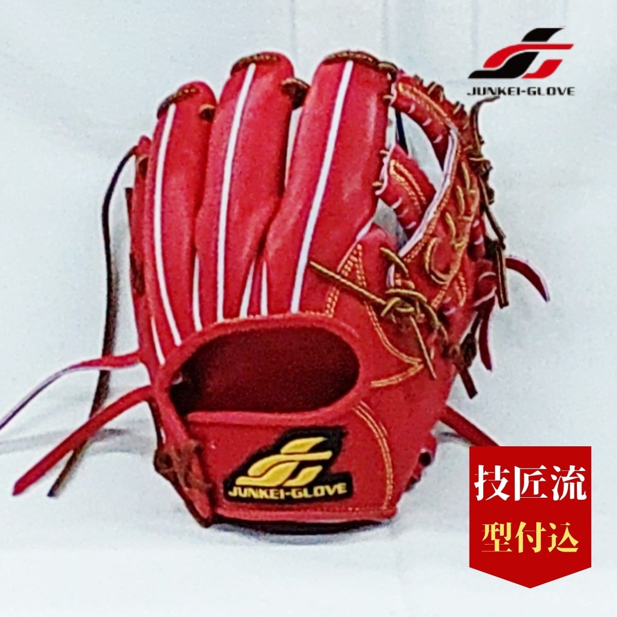 硬式グラブ | グラブ屋 gloveya ぐらぶや