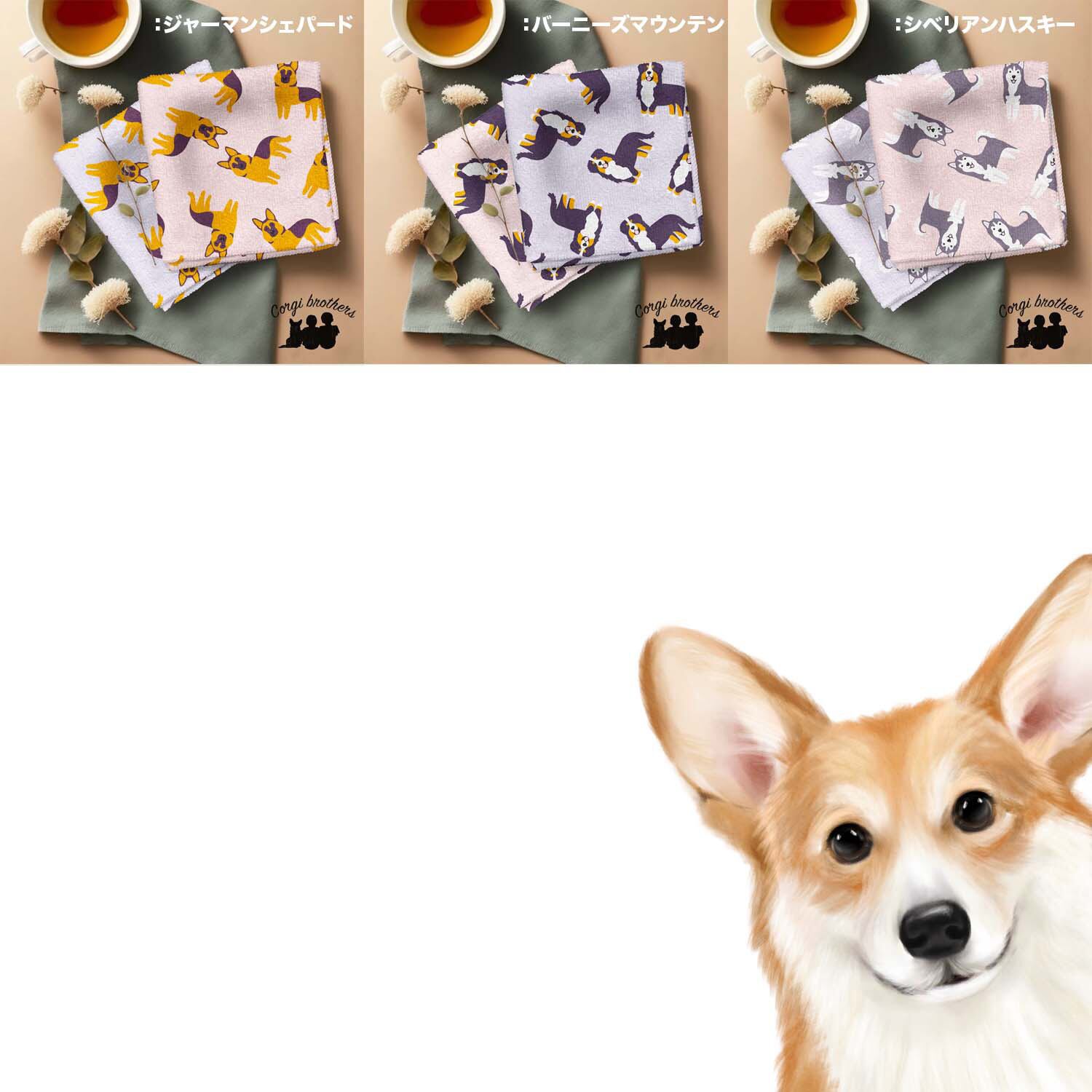 パターン柄 犬種選べる ハンカチ 】パステルカラー 2枚セット 犬