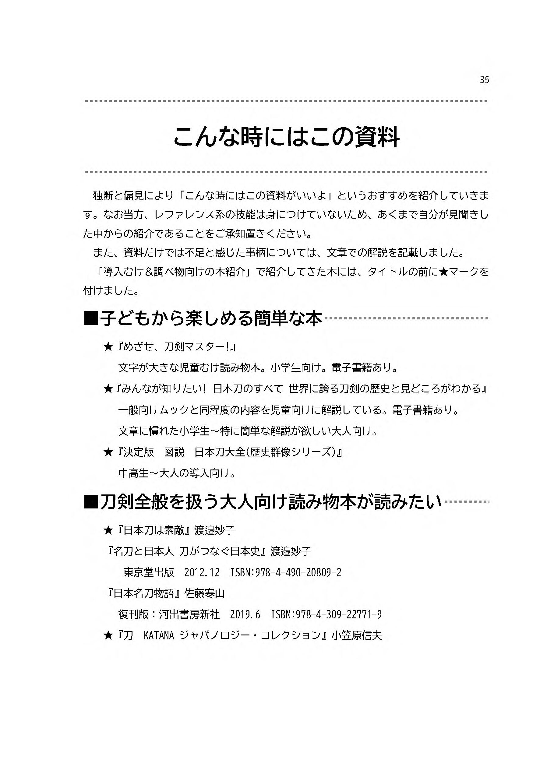 書籍】日本刀の本を紹介する本 | MUSEUM LOGS
