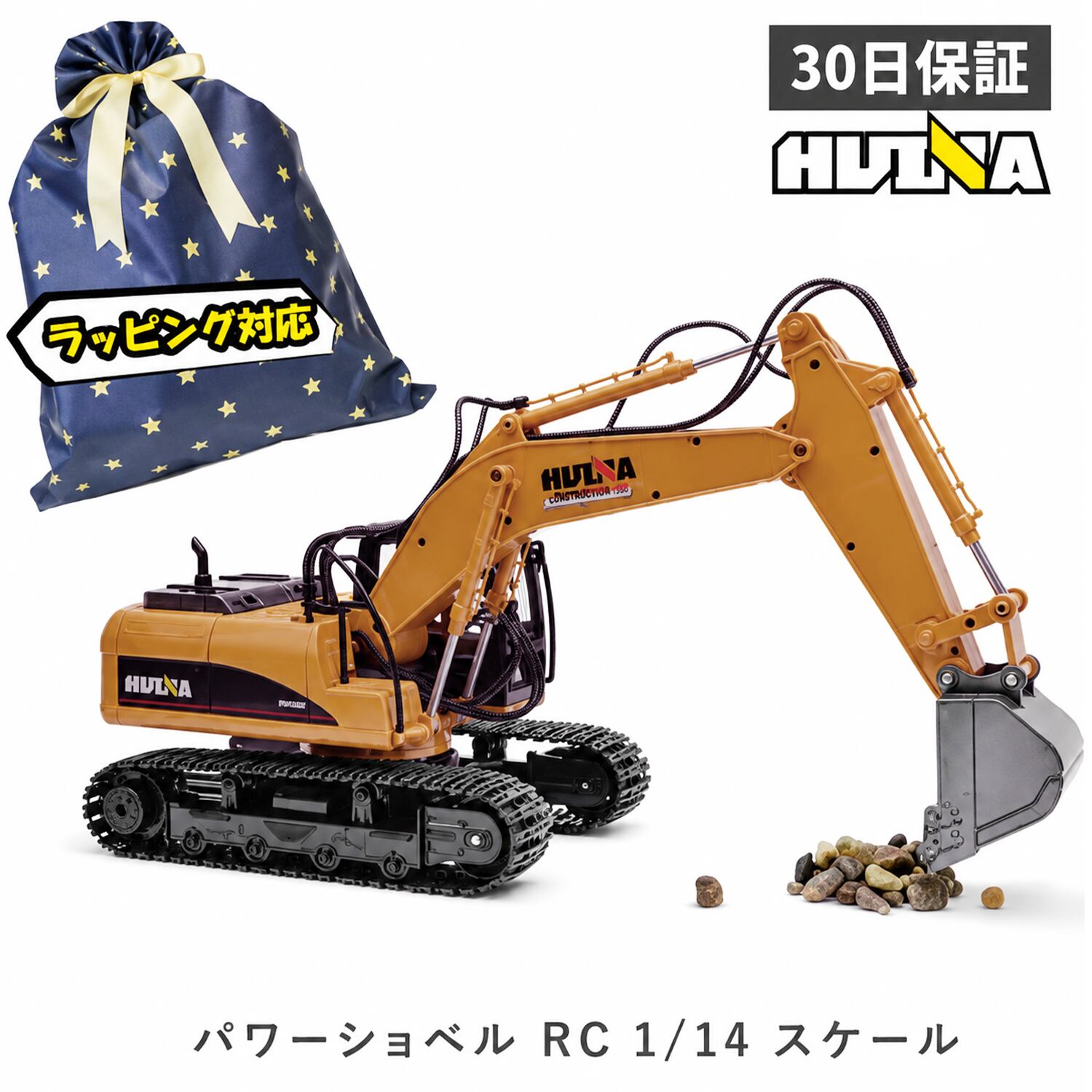 重機ラジコン パワーショベル