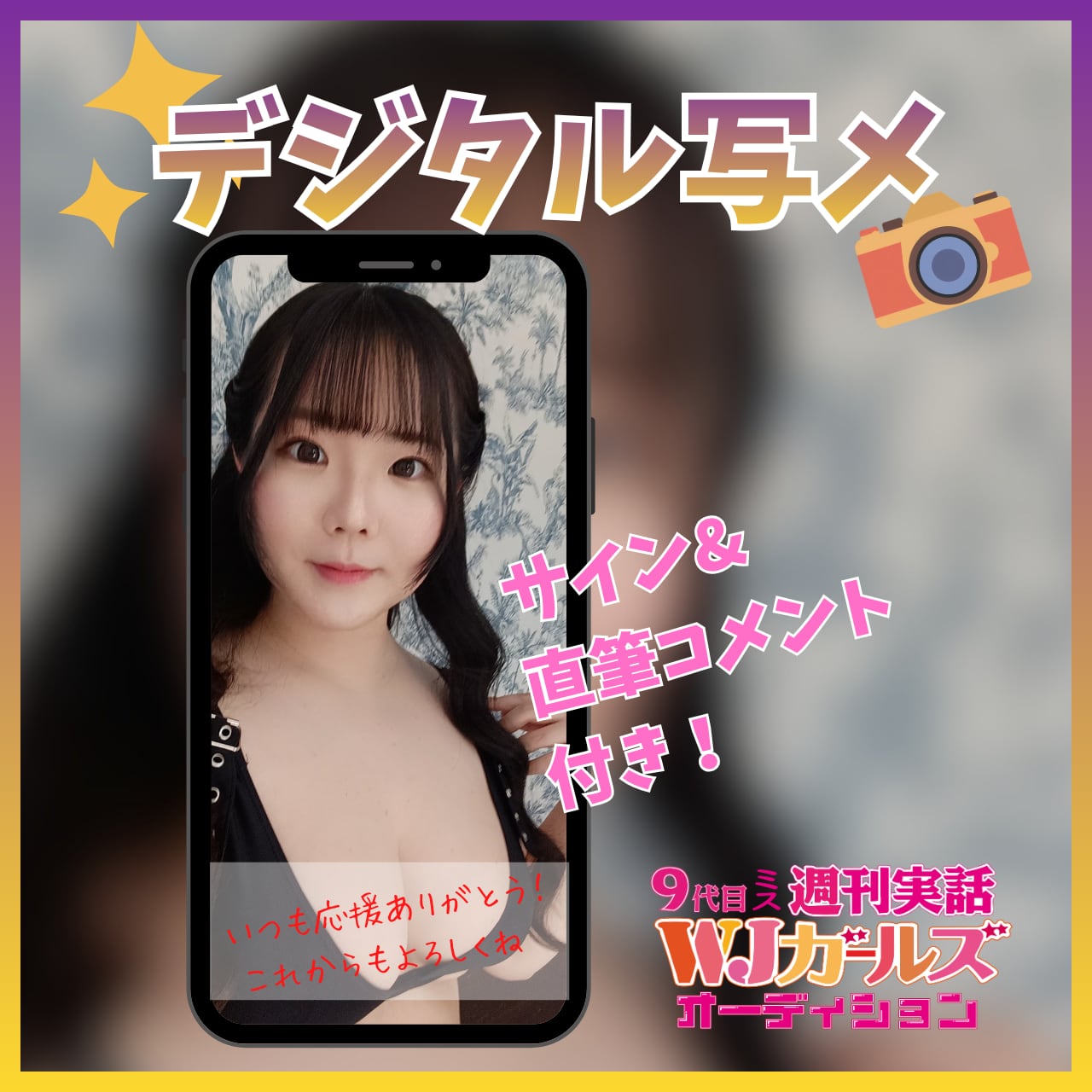 【織本いおな】デジタル写メ(サイン、コメント入り)