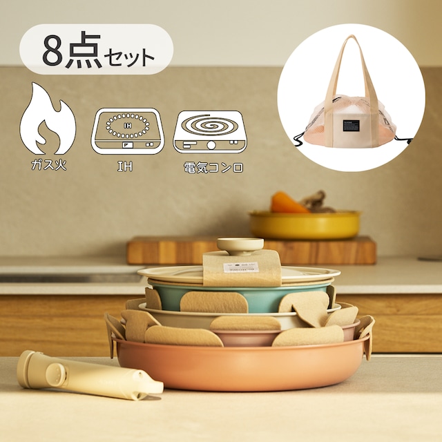 DANZI ( ダンジ )   ハンドルが外せる キッチンウェア 8点セット　【新生活】