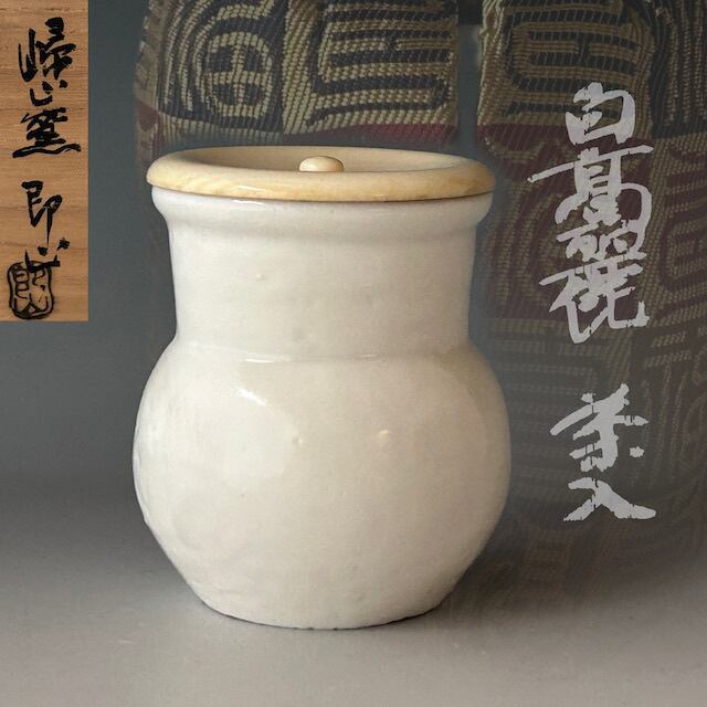 茶道具　白高麗　鮟鱇形　茶入　仕覆付　二代　井高帰山（即山）　共箱　濃茶器　白磁 茶道具白高麗鮟鱇形茶入仕覆付二代井高帰山（即山）共箱濃茶器白磁