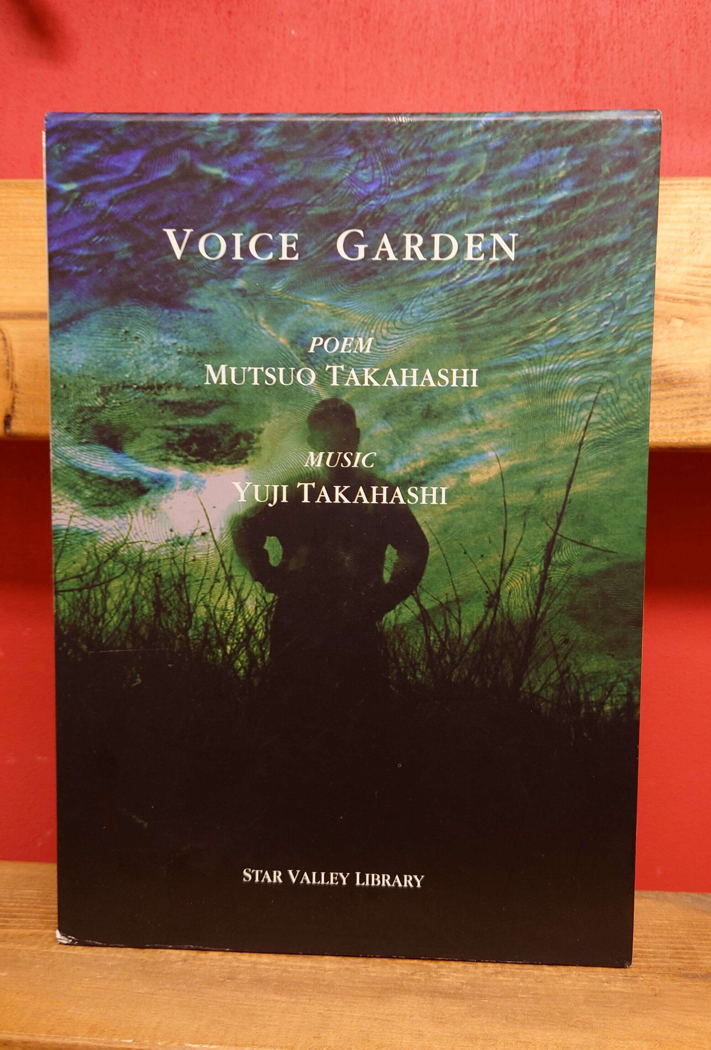 高橋睦郎自選朗読詩集　声の庭　   弥生坂　緑の本棚