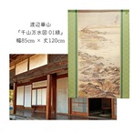 【受注生産】 のれん 渡辺崋山  千山万水図  幅85ｘ丈120cm