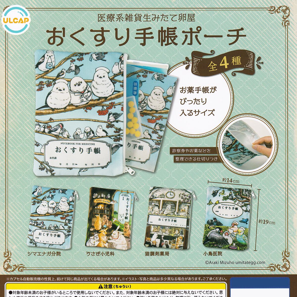 医療系雑貨生みたて卵屋 おくすり手帳ポーチ ウルトラニュー