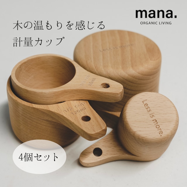 計量カップ4サイズ 天然木 【mana. ORGANIC LIVING】