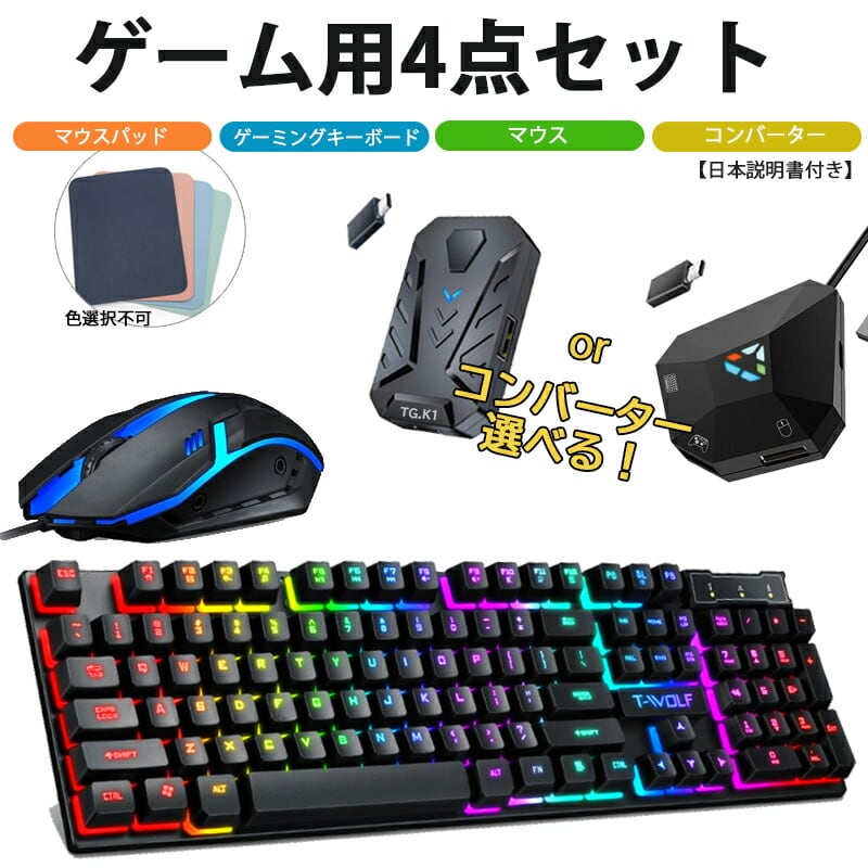 キーボード マウス コンバーター 拡大鏡付きセット