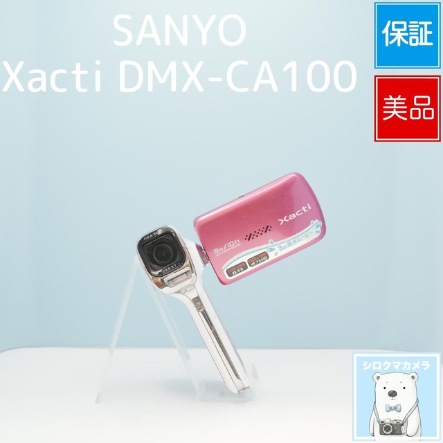 SANYO Xacti DMX-CA100 ビデオカメラ スマホ転送OK フルセット 美品 シロクマカメラ a7493