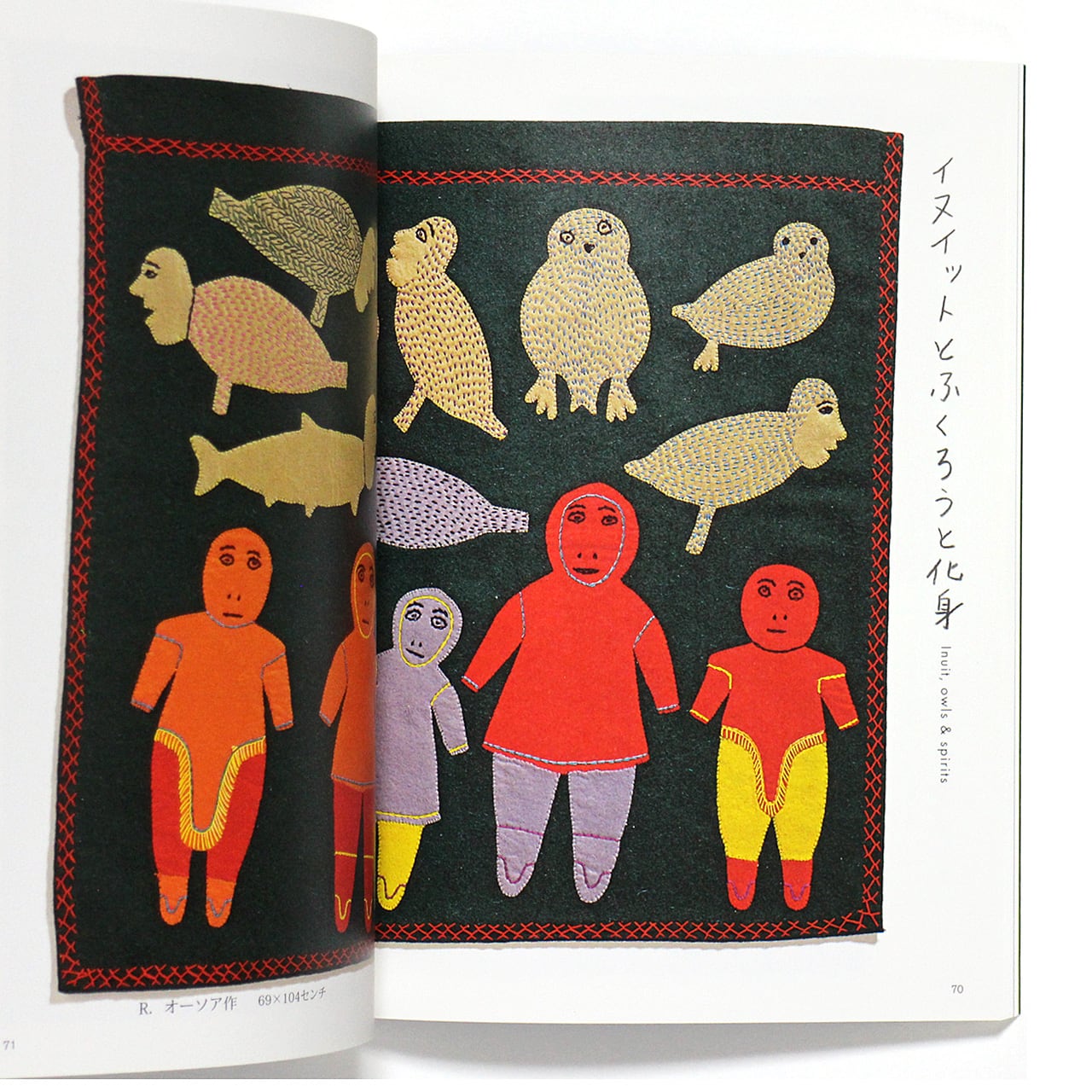 愛蔵版 イヌイットの壁かけ 氷原のくらしと布絵 | OTOGUSU Shop