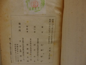 宮沢賢治の肖像　再版帯　/　佐藤勝治　　[29072]
