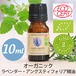 オーガニックラベンダー・アングスティフォリア精油【10ml】真正ラベンダー/エッセンシャルオイル/アロマオイル