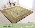ラグ DXエクセレント 長方形 191X250 191×250cm ラグマット カーペット 絨毯