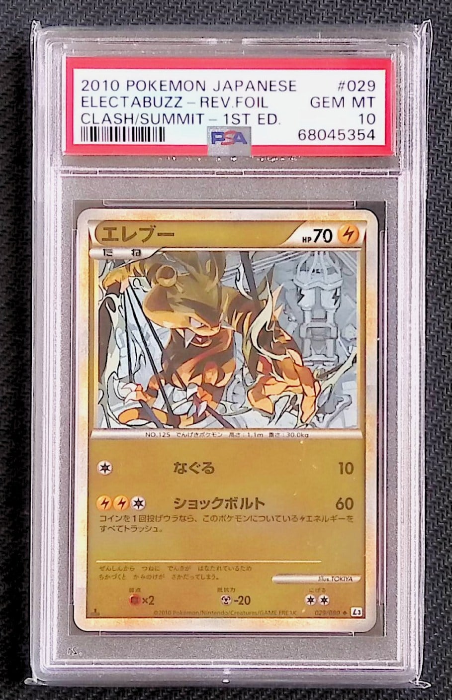 ポケモンカード 旧裏面 エレブー 2枚セット マークなし 2枚の通販 ほそ