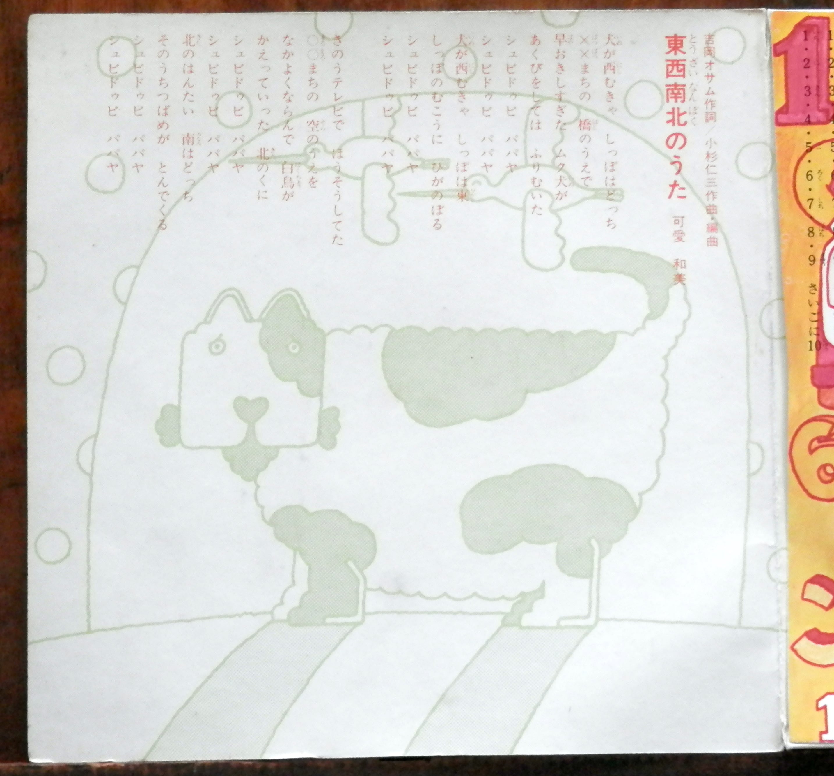 73【EP】ポンキッキレコード 「数字のうた」 | 音盤窟レコード