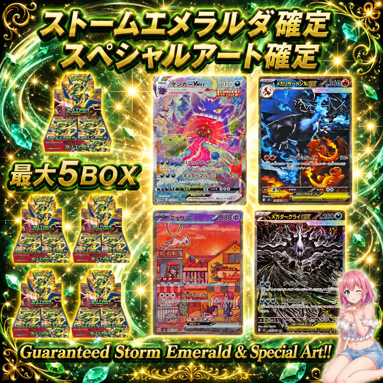 全14口 ポケモンカード ストームエメラルダ＋スペシャルアート確定