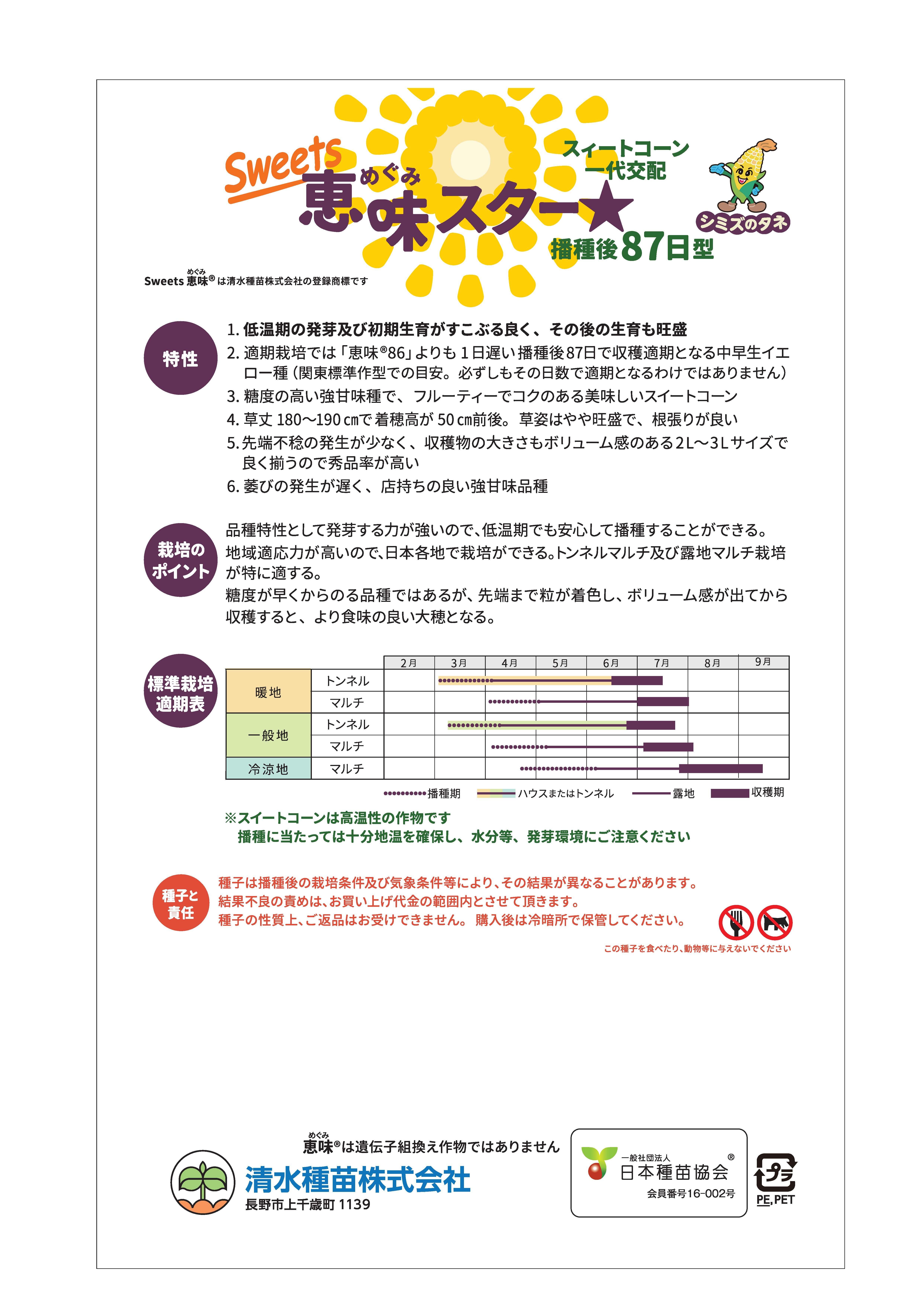 イエロー早生 味来1364 2000粒入 イエロー早生 味来1364 2000粒入 スイートコーン種子】味来1364_2000粒