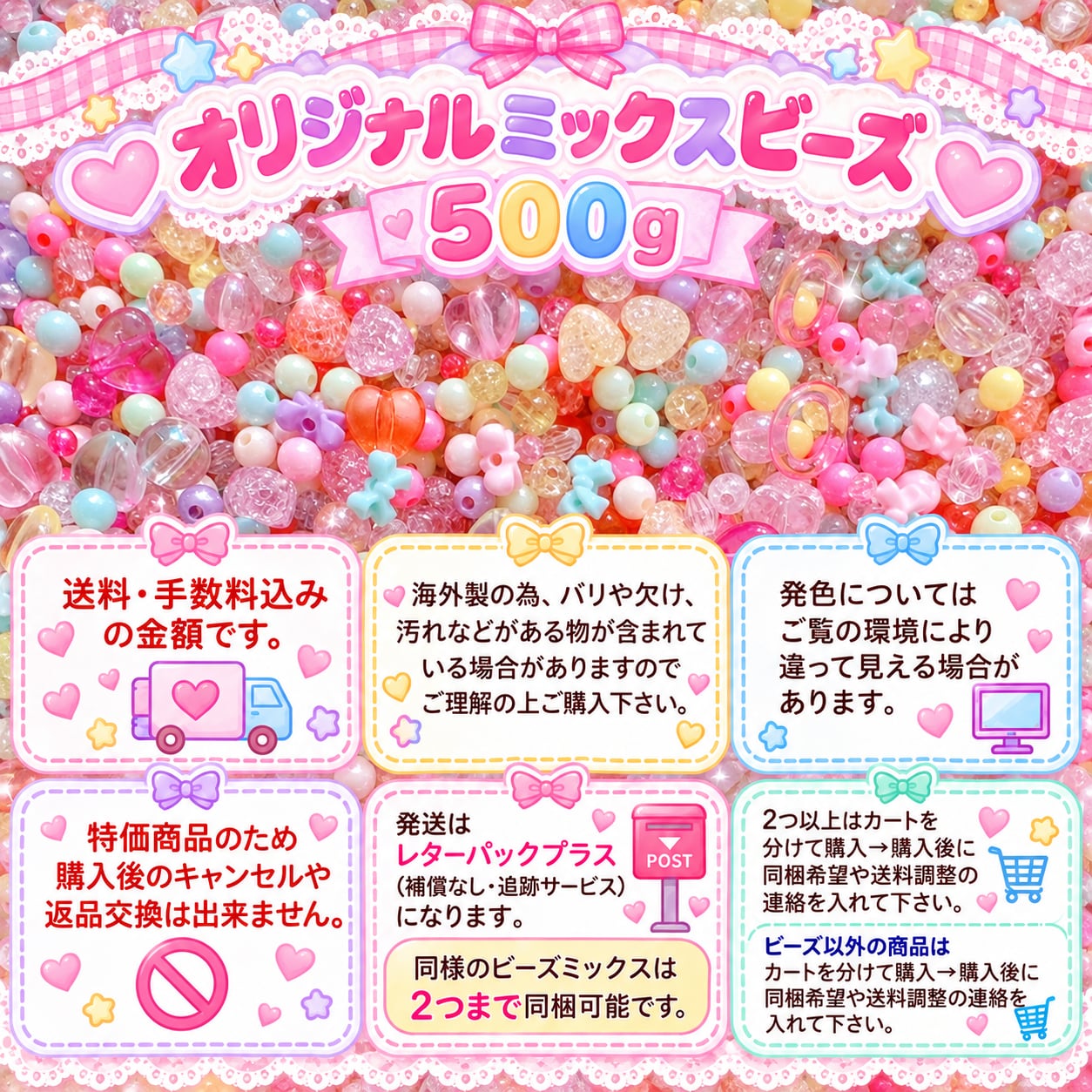 送料込み【特価】ミックスビーズ500g