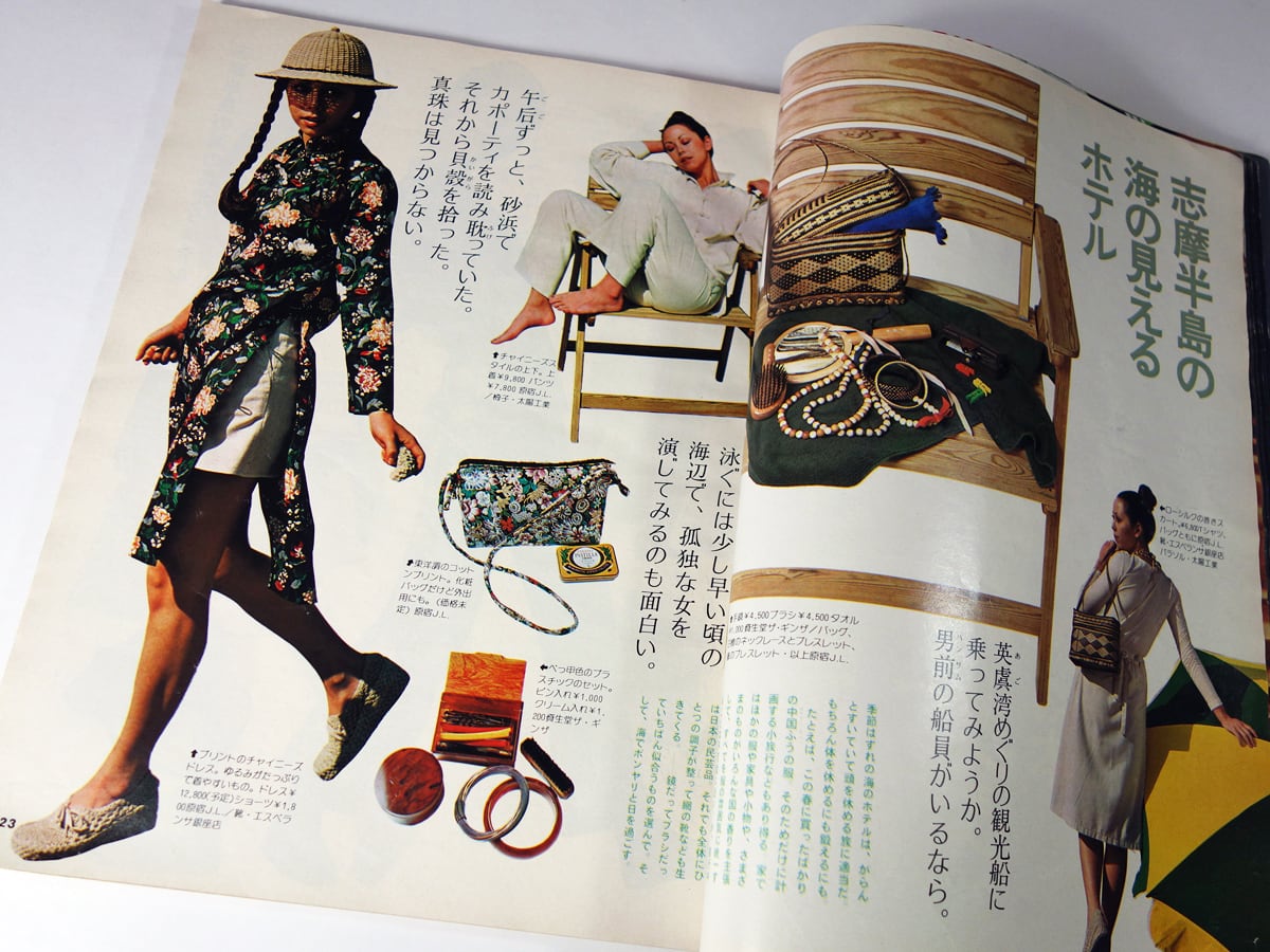 anan ELLE JAPON アンアン - 1975 5/5 No.122 ☆難あり | bookstore ナルダ