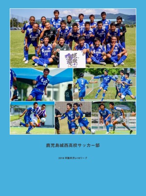 鹿児島城西高サッカー部 2019 球蹴男児U-16リーグ フォトブック