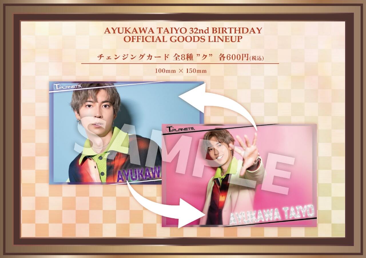 チェンジングカード 