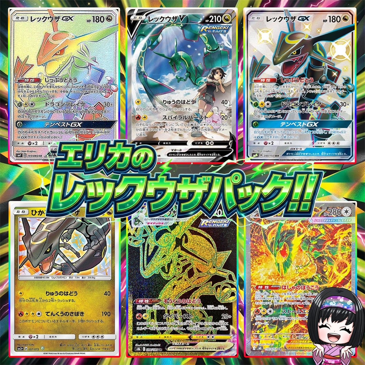 ポケカ】エリカのレックウザ オリパ !08/18-4 | エリカのカードショップ