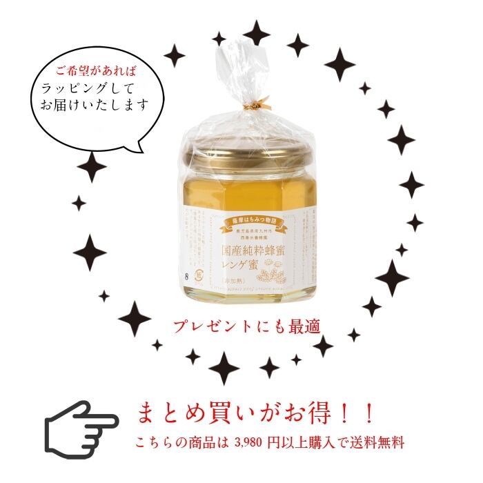 国産純粋蜂蜜 レンゲ蜜 200g（3,980円以上お買い上げで送料無料