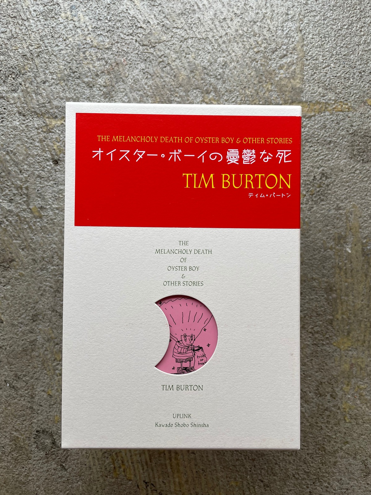 オイスター・ボーイの憂鬱な死 | STANDARD BOOKSTORE